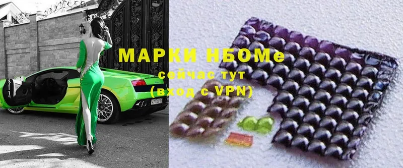 купить наркотик  Нижнекамск  Марки N-bome 1,8мг 